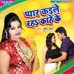 Pyar Kaile Raha Album Download