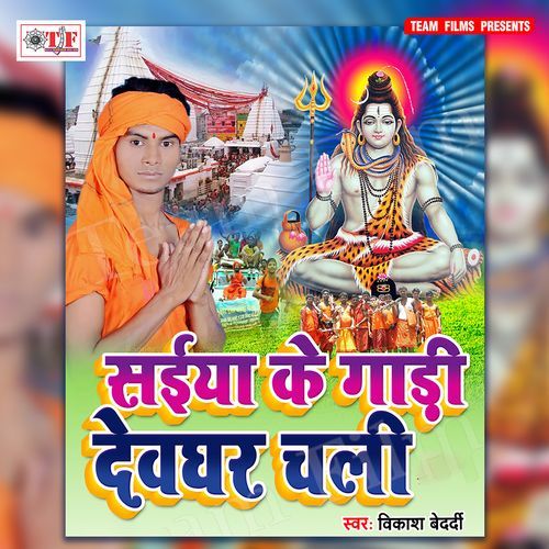 Saiya Ke Gaadi Devghar Chali Vikas Bedardi MP3 Download