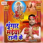 Shinghar Maiya Rani Ke Album Download