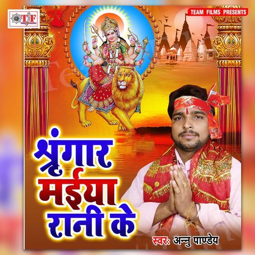 Shinghar Maiya Rani Ke Annu Pandey MP3 Download