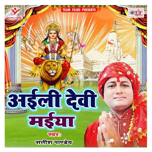 Aaili Devi Maiya Satish Pandey MP3 Download