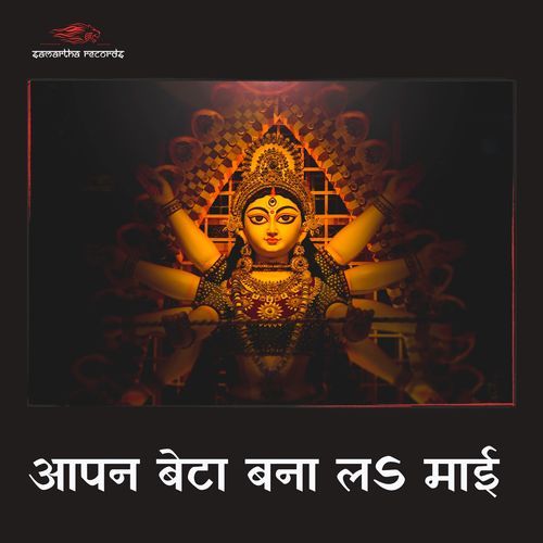 Aapan Beta Bana La Maai Pratik Mishra MP3 Download