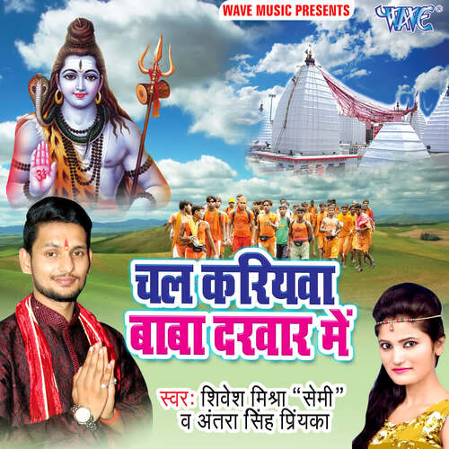 Chal Kariyawa Baba Darbar Shivesh Mishra Semi MP3 Download