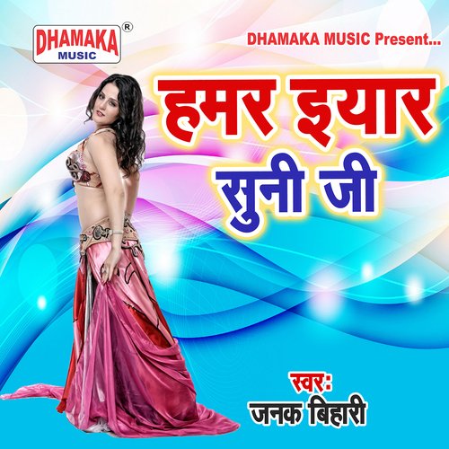 Hamar Iyar Suni Ji Abhisar Srivastava MP3 Download
