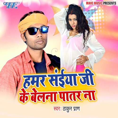 Hamar Saiya Ji Ke Belana Patar Na Thakur Pran MP3 Download