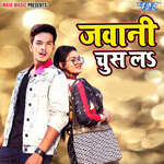 Jawani Chus La - Surendra Suhana Song Download