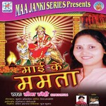 Mai Ke Mamta - Seema Snehi Song Download