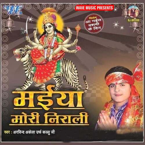 Maiya Mori Nirali Arvind Akela Kallu MP3 Download