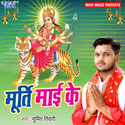 Murti Mai Ke Sumit Tiwari MP3 Download