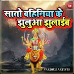 Saato Bahiniya Ke Jhulua Jhulaib - Mohammad Aziz Song Download