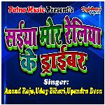 Saiya Mor Reliya Ke Driver Album Download