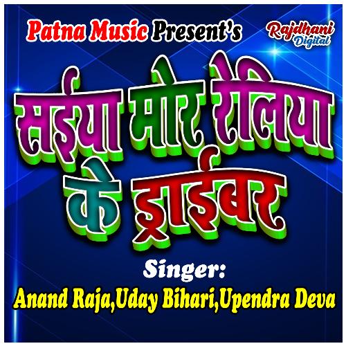 Saiya Mor Reliya Ke Driver Anand Raja MP3 Download