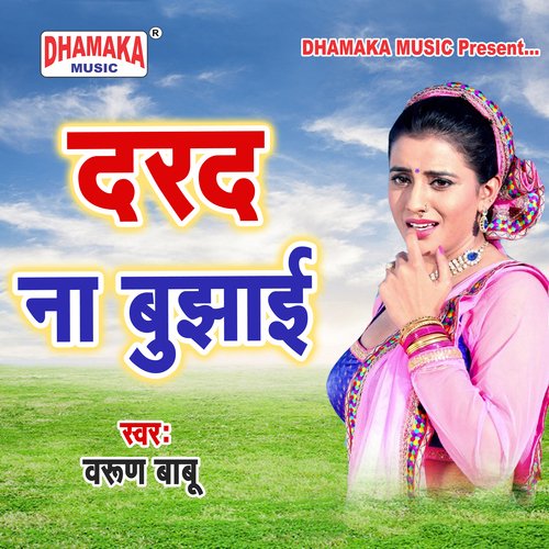 Dard Na Bujhai Marwan Munawwar MP3 Download