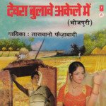Devra Bulave Akele Mein Album Download