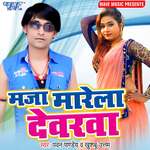 Maja Marela Devra Album Download