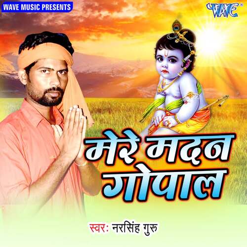 Mere Madan Gopal Narsingh Guru MP3 Download