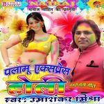 Palamu Express Holi - Umashankar Mishra Song Download