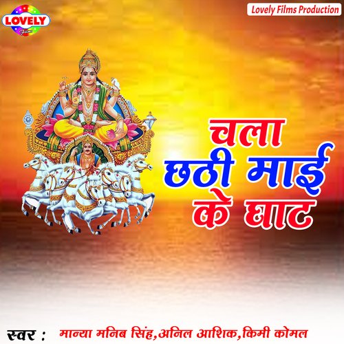Chala Chhathi Mai Ke Ghat Manya Manib Singh MP3 Download