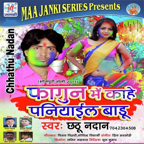 Fagun Me Kahe Paniyail Badu Chhathu Nadan MP3 Download