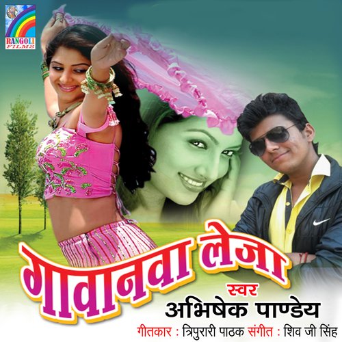 Gawanawa Leja Abhishek Pandey MP3 Download