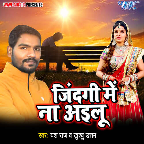 Jindagi Me Na Ailu Khusboo Uttam MP3 Download
