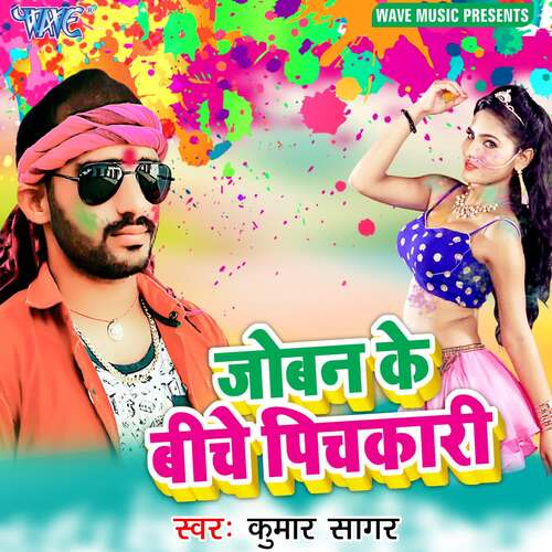 Joban Ke Biche Pichkari Kumar Sagar MP3 Download