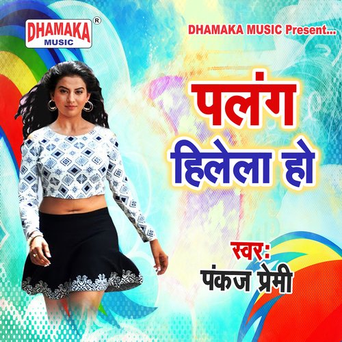 Palang Hilela Ho Pankaj Premi MP3 Download