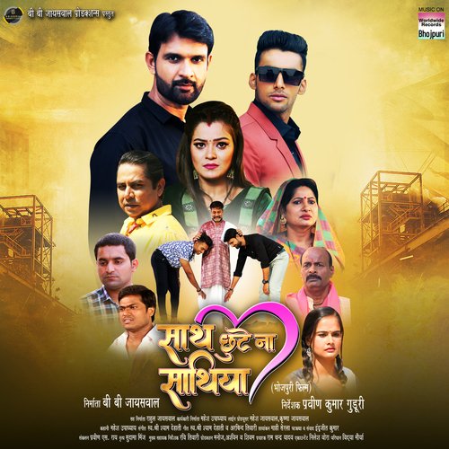 Sath Chhute Na Sathiya Kiran Sahani MP3 Download
