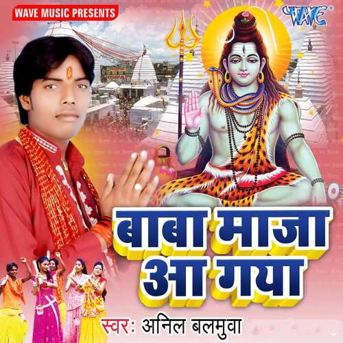 Baba Maja Aa Gaya Anil Balamua MP3 Download