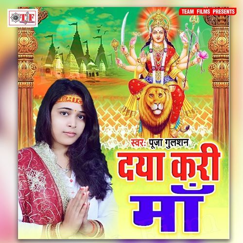 Daya Kari Maa Puja Gulshan MP3 Download