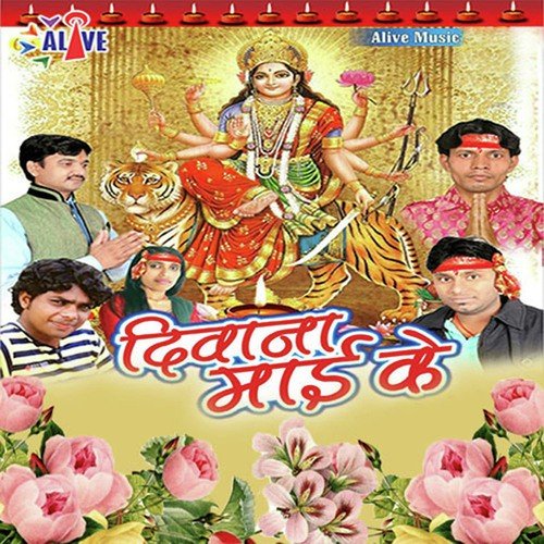 Diwana Mai Ke Reema Bharti MP3 Download