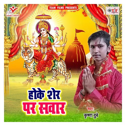 Hoke Sher Par Sawar Krishna Dubey MP3 Download