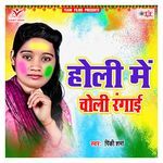 Holi Me Choli Rangai Album Download