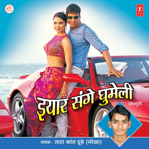 Iyaar Sange Ghumeli Tara Kant Dubey MP3 Download