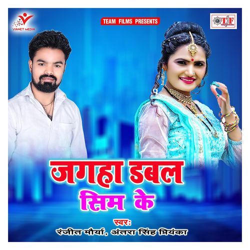 Jagaha Double Sim Ke Ranjit mourya MP3 Download