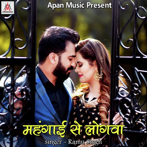 Mahangai Se Logwa Ramu Singh MP3 Download