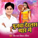 Poojwa Dihalash Pyar Me Dhokha Album Download