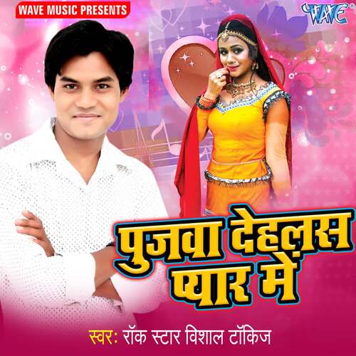 Poojwa Dihalash Pyar Me Dhokha Priti Prakash MP3 Download
