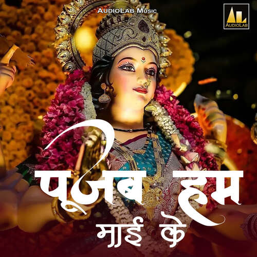 Pujab Hum Mai Ke shonali mishra MP3 Download