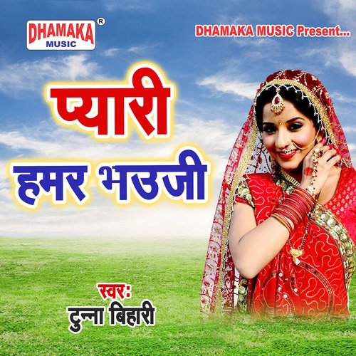 Pyari Hamar Bhauji Tunna Bihari MP3 Download