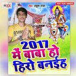 2017 Me Baba Ho Hero Banaiha Album Download
