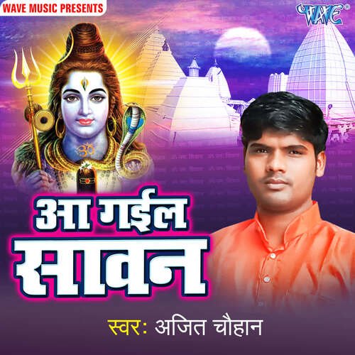 Aa Gail Sawan Sanju Yadav MP3 Download