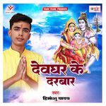 Devghar Ke Darbar Album Download