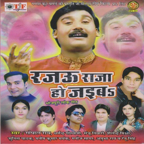 Rajau Raja Ho Jaiba Gopal Rai MP3 Download