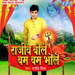 Rajeev Bole Bam Bam Bhole - Rajeev Mishra Song Download