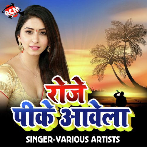 Rojo Pike Aawe La Hare Ram Nishad MP3 Download