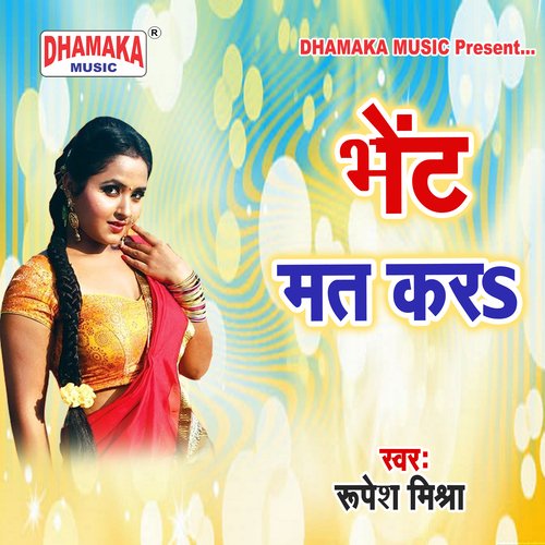 Bhent Mat Kara Rupesh Mishra MP3 Download