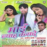 Maee Biyaha Kari Dena Album Download