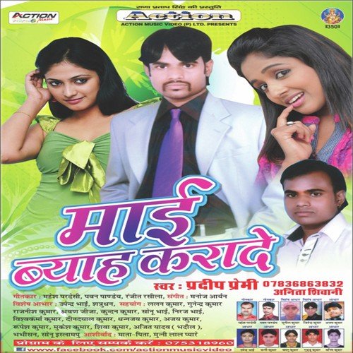 Maee Biyaha Kari Dena Pardeep Premi MP3 Download