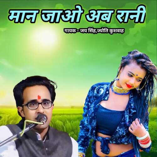 Man Jao Ab Rani Jyoti Kushvah MP3 Download